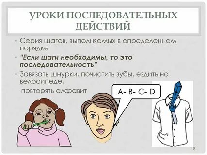 Последовательное воздействие