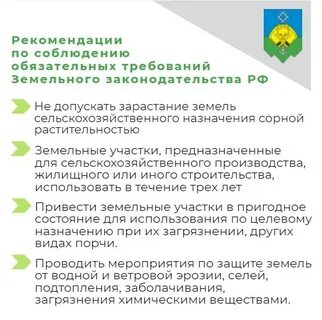 Программа профилактики земельный контроль