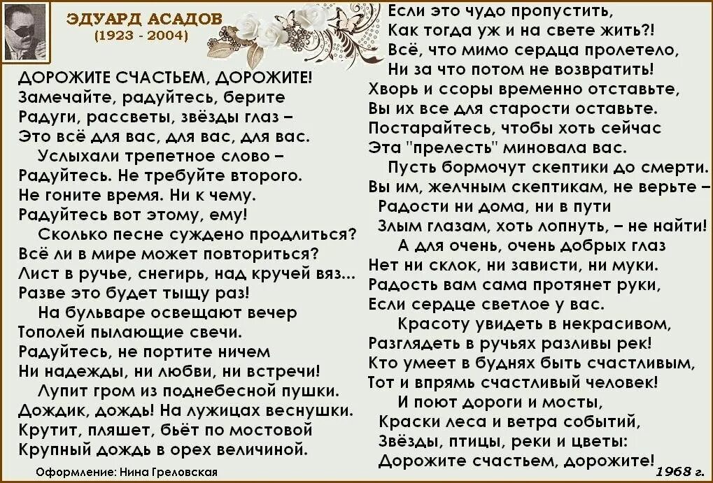 Стих с вечера поссорились. Стихотворение Асадов. Стихи Эдуарда Асадова. Асадов стихи. Стихотворение э Асадова.