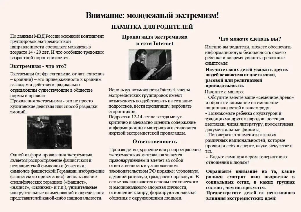 Родительский экстремизм в школе. Памятка по экстремизму и терроризму для школьников и родителей. Экстремизм памятка для родителей. Памятка родителям по профилактике экстремизма. Памятка по экстремизму и терроризму для школьников и родителей.