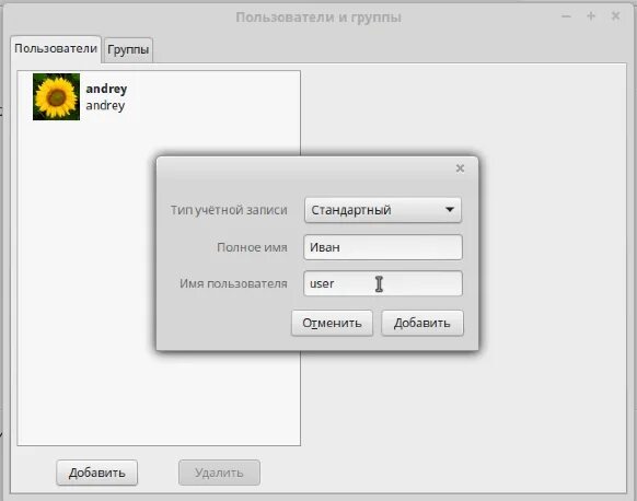 Пользователи с группами в линукс. Группы пользователей. Добавления в линуксе пользователя. Добавить пользователя в группу Linux.