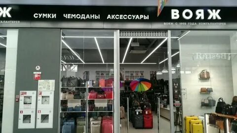 Вояж адреса