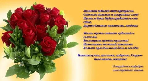 С юбилеем 50 женщине руководитель