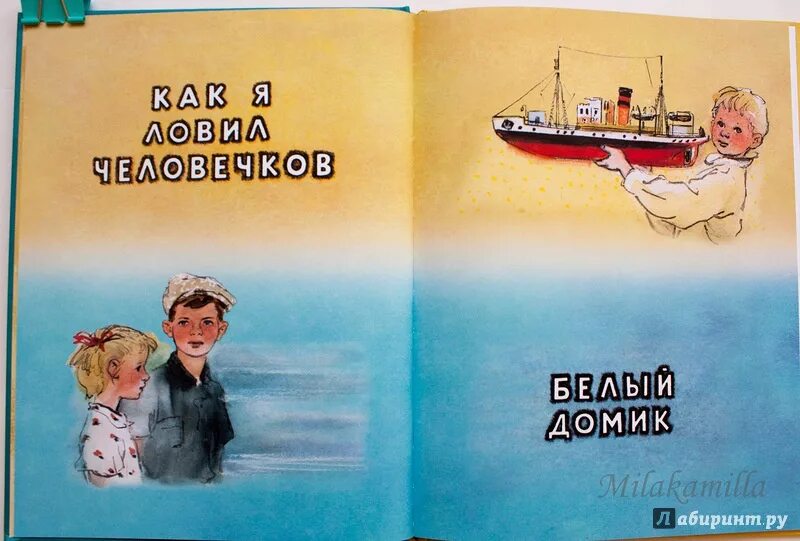 Как я ловил человечков какой жанр. Как я ловил человечков какой жанр