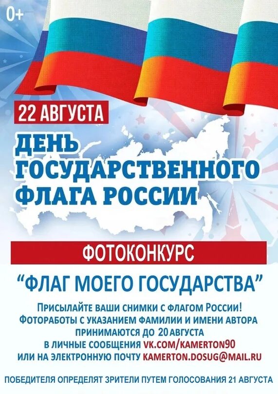 День флага афиша. День российского флага афиша. Фень флага афиша. День государственногтфлага. День флага афиша.