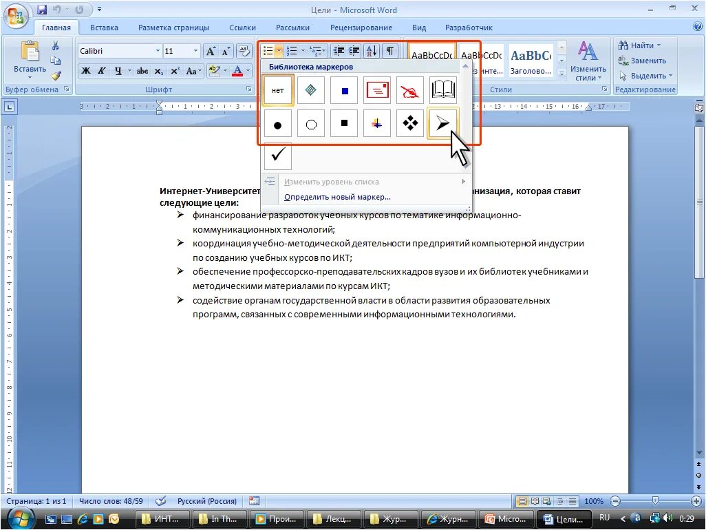 Маркеры списка для Word. Как сделать маркированный список в Ворде. Маркировкнный список в ворд. Маркеры в Ворде. Как ставить маркер