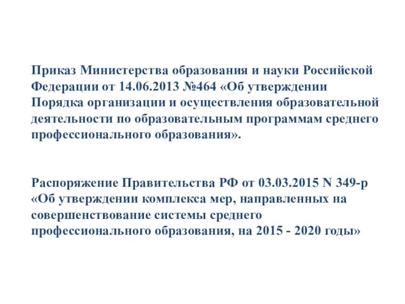 Приказ 1601 министерства образования рф. Приказ Министерства образования и науки Российской Федерации. Приказ Министерства образования. Распоряжение Министерства образования. Приказ Министерства образования РФ.