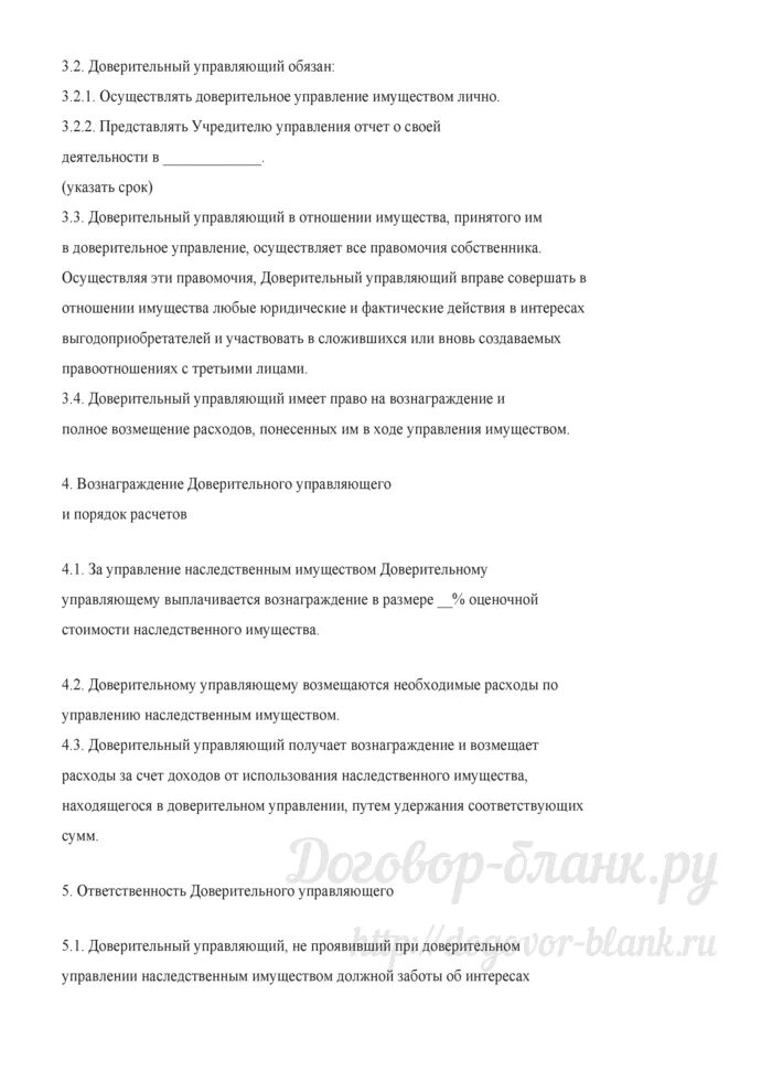 Правомочия доверительного управляющего. Отчет о доверительном управлении наследственным имуществом пример. договор доверительного управления имуществом. отчет доверительного управляющего. доверительное управление наследственным имуществом.
