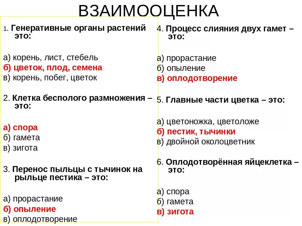 Половое размножение растений 6 класс биология тест. Тест на тему органы растений. тест по биологии. тест по размножению. контрольная работа по биологии.