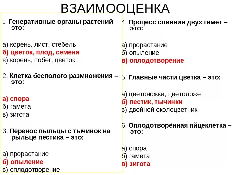 Половое размножение тест 6 класс