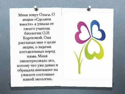 Сделаем вместе 2024