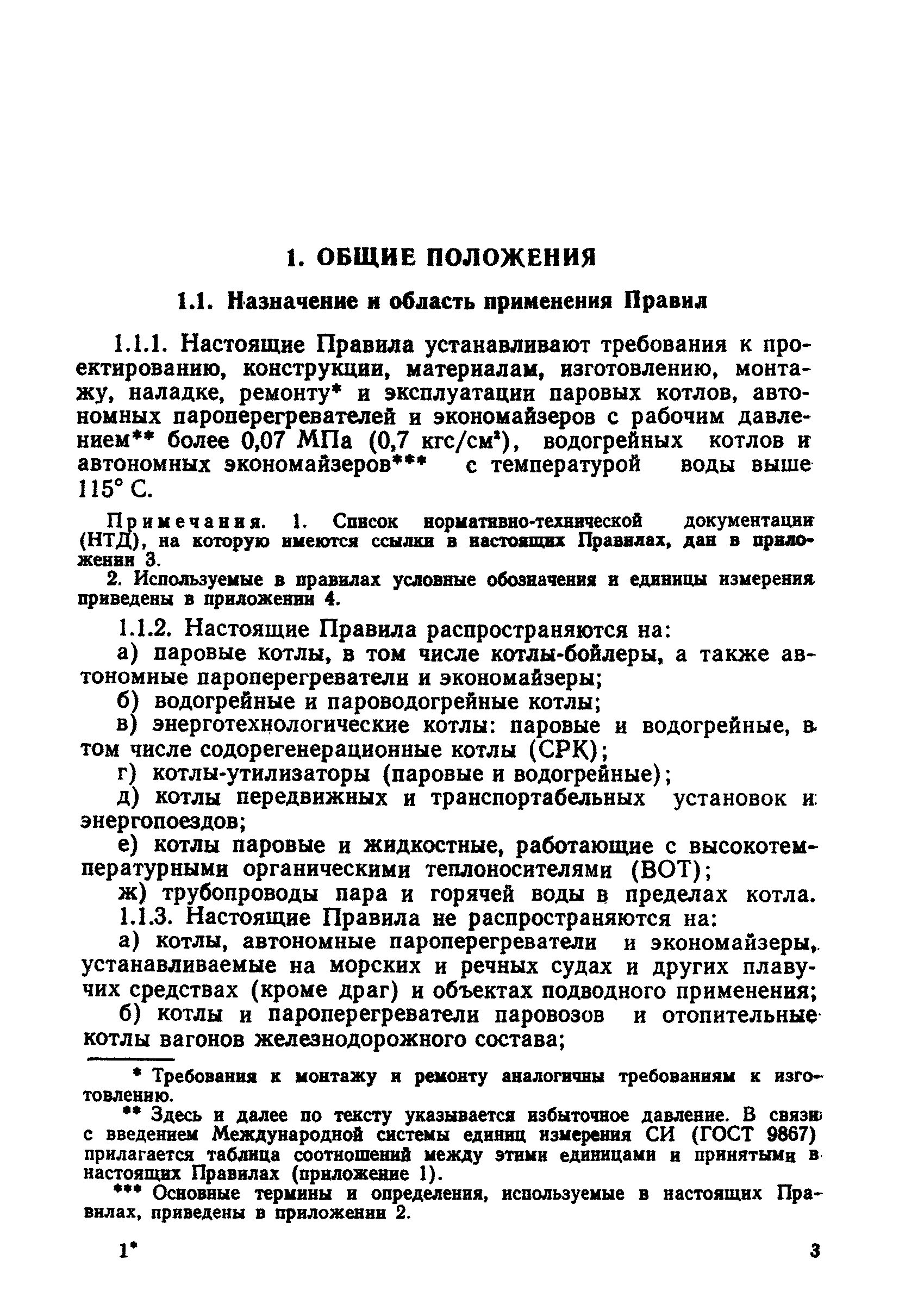 Правила устройства и эксплуатации паровых котлов. Охрана труда при ремонте котельных. График проверки автоматики безопасности паровых котлов. Паровых и водогрейных котлов. Устройство парового котла в котельной.