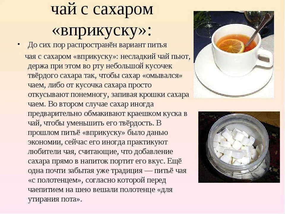 Добавить сахар и дать. Пью чай для вп. пить чай вприкуску с сахаром. сахар в прикуску с чаем. пить чай сахар.