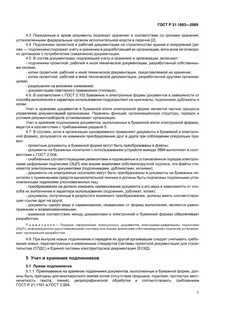 Срок хранения проектной документации в строительстве