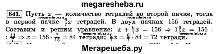 Геометрия 8 класс номер 641. Математика номер 641. Математика 6 класс упражнение 641 1 часть. Математика 5 класс номер 641. Геометрия 8 класс 641 упражнение.