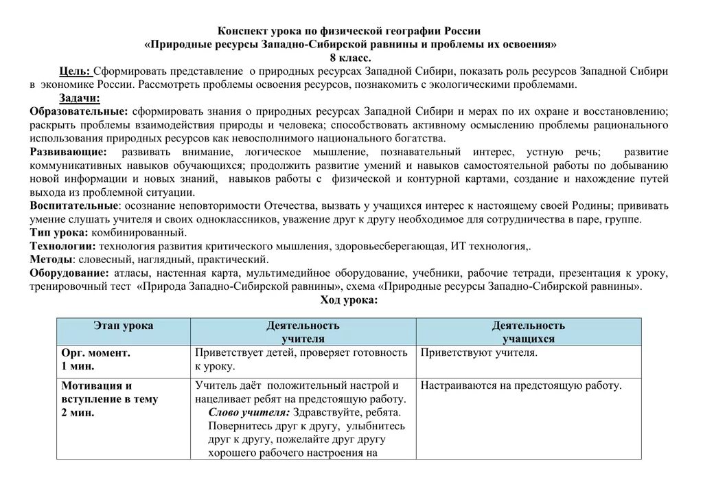 Природа сибири конспект 9 класс. 9 Класс география Западная Сибирь конспект. Графический конспект по географии Западная Сибирь. Сибирь конспект 9 класс. Конспект по географии.