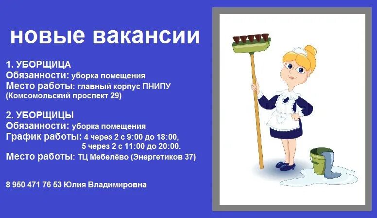 Вакансии уборщица на 2 3 москва