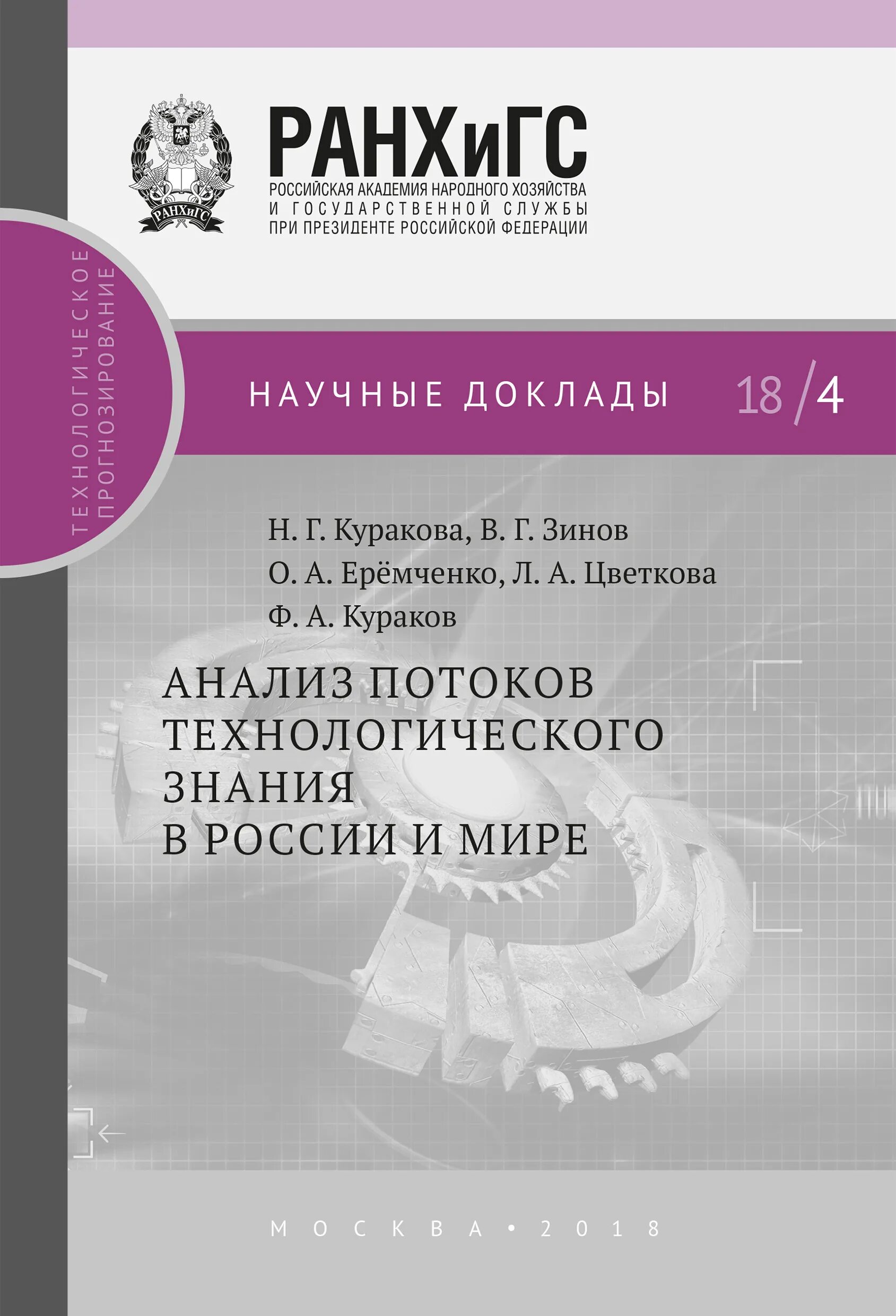 Л п кураков. Научный доклад. анализ книги. куракова н.а. ярославль.
