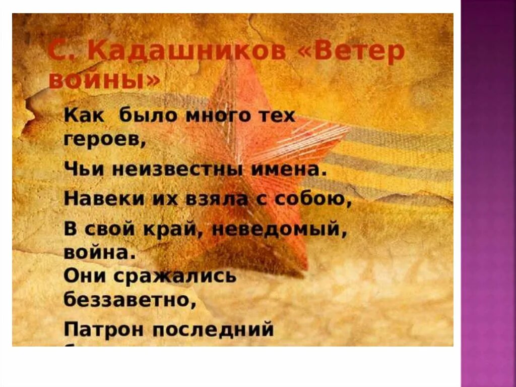 Стих о войне ветер войны. Ветер войны стихотворение. Кадашников ветер войны.