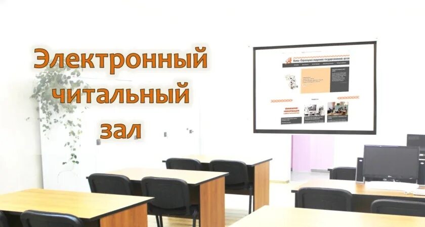 Госархив электронный читальный зал. Архив рязань. Читальный зал московского государственного архива. Читательский зал в библиотеке. Госархив электронный читальный зал.