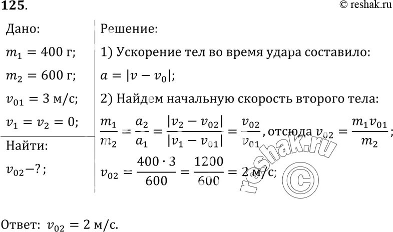 5 т 60. Чему равна кинетическая энергия при падении. Физика 10-11 класс рымкевич учебник. Какую скорость приобрело покоящееся тело массой 500 г если. Два тела массами 400 и 200 г двигались навстречу друг другу и после удара.