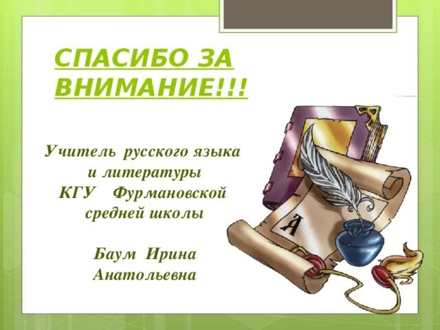 Благодарность в литературе