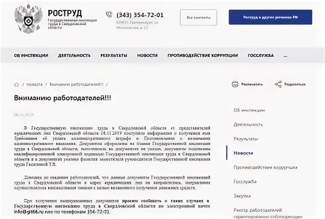 Трудовая инспекция екатеринбург