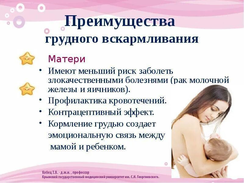 Достоинства мамы. Преимущества грудного вскармливания для матери. преимущества кормления грудью. преимущества грудного вскармливания для мамы и ребенка. преимущества грудного вскармливания для ребенка.