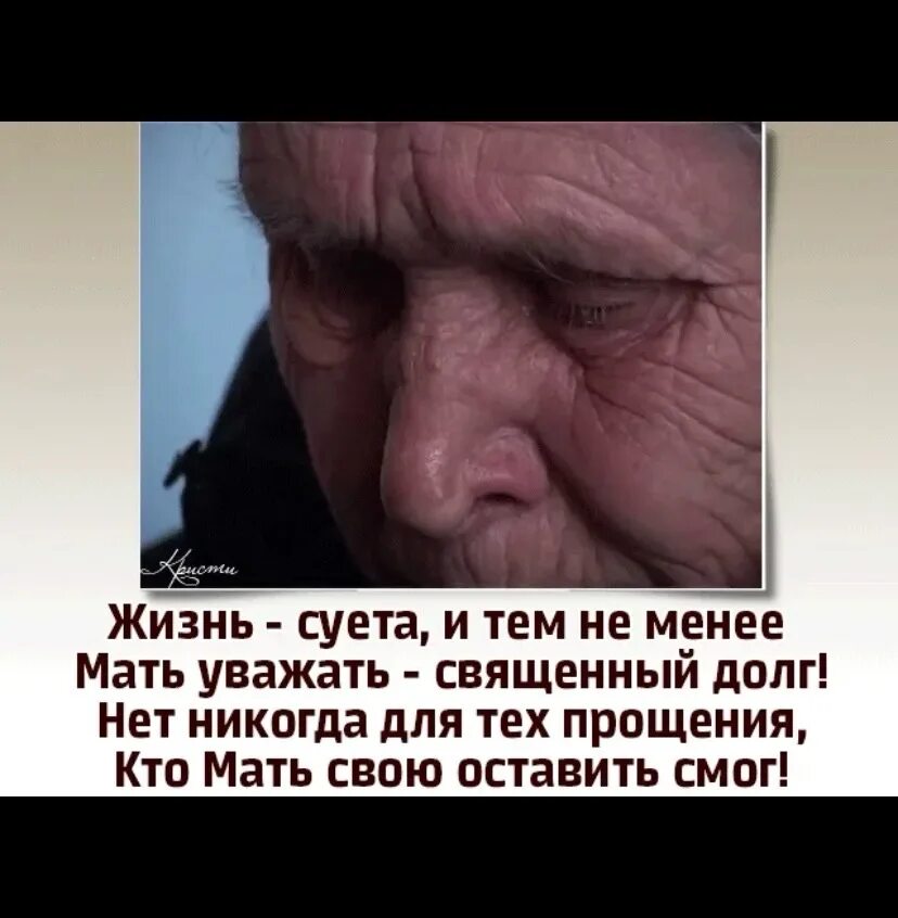 Про забытых родителей. Не заставляйте маму плакать стих. Слёзы матери от обиды. Дети обижаются на родителей стихи. Высказывания о сыне, предавшем мать.