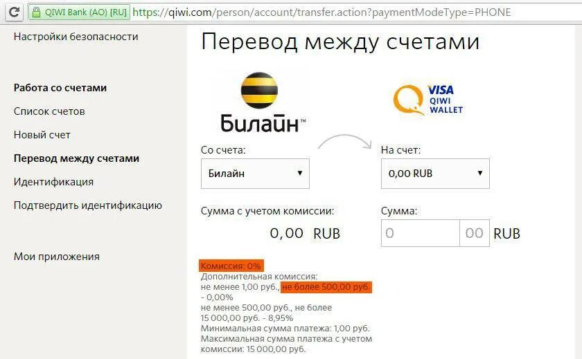 Перевести с Билайна на киви. Карта на счет Билайн. С Билайна на киви кошелек. Баланс кошелька Билайна.