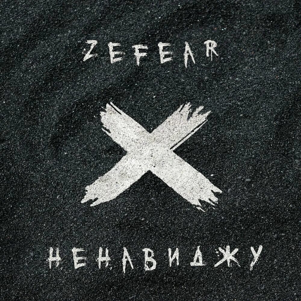 Z e f i r