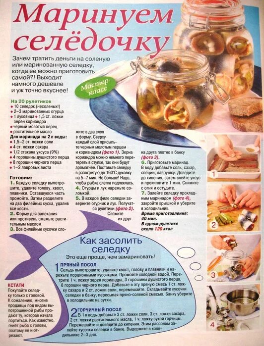 Сколько соли для красной рыбы и сахара. Рецепты из журналов. Маринованная селёдка рецепт в домашних условиях. Маринад для селедки домашнего приготовления. Маринад для засолки рыбы.