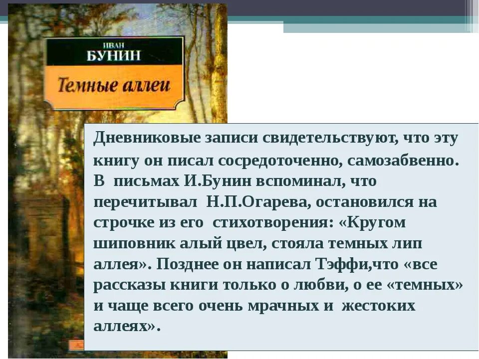 Кто вызывает сочувствие в рассказе темные аллеи. Рассказы Бунина темные аллеи.