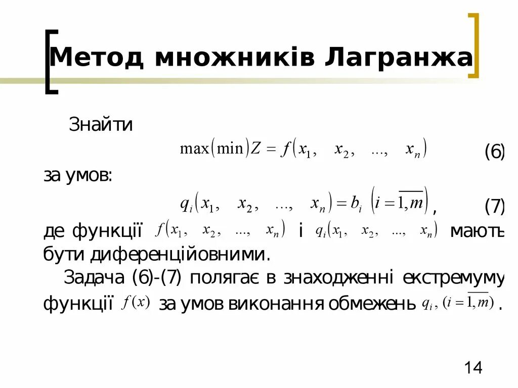 Метод вариации лагранжа. Ряд тейлора в форме лагранжа. метод вариации произвольной постоянной метод лагранжа. формула тейлора в форме лагранжа. разложение лагранжа.
