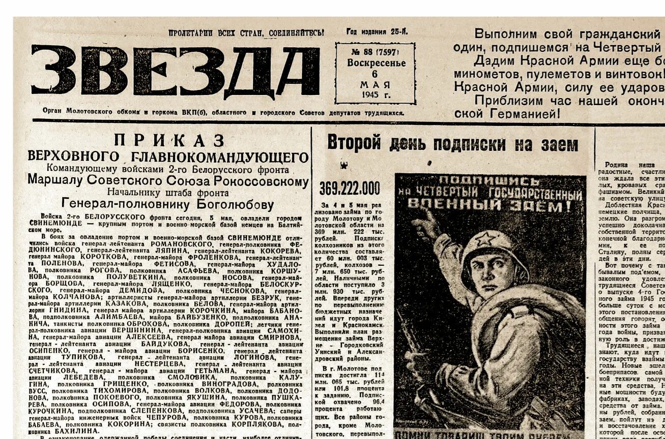 Цена газеты звезда. Газета звезда. Газета звезда Пермь. Пермская газета. Газета Пермь.