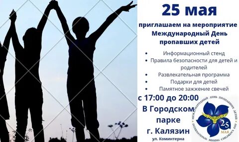 25 мая 30 дней