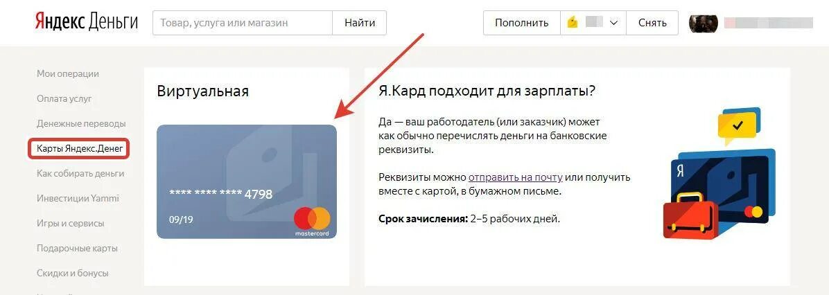 Проверка виртуальной карты