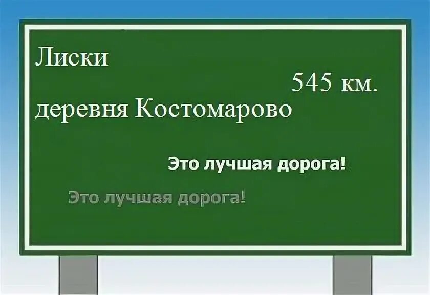 М4 лосево павловск. Сколько километров до лиски. Маршрут москва лиски россошь. Воронеж таловая расстояние. Воронеж лиски маршрут на карте.