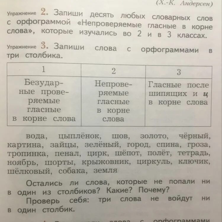 Запишитев словах орваграмы. Слова с тремя орфограммами. Орфограмма в слове. Слова на 3 орфограмму. Запиши данные слова в столбик в каждом