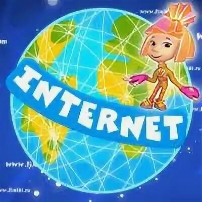 Фиксики интернет