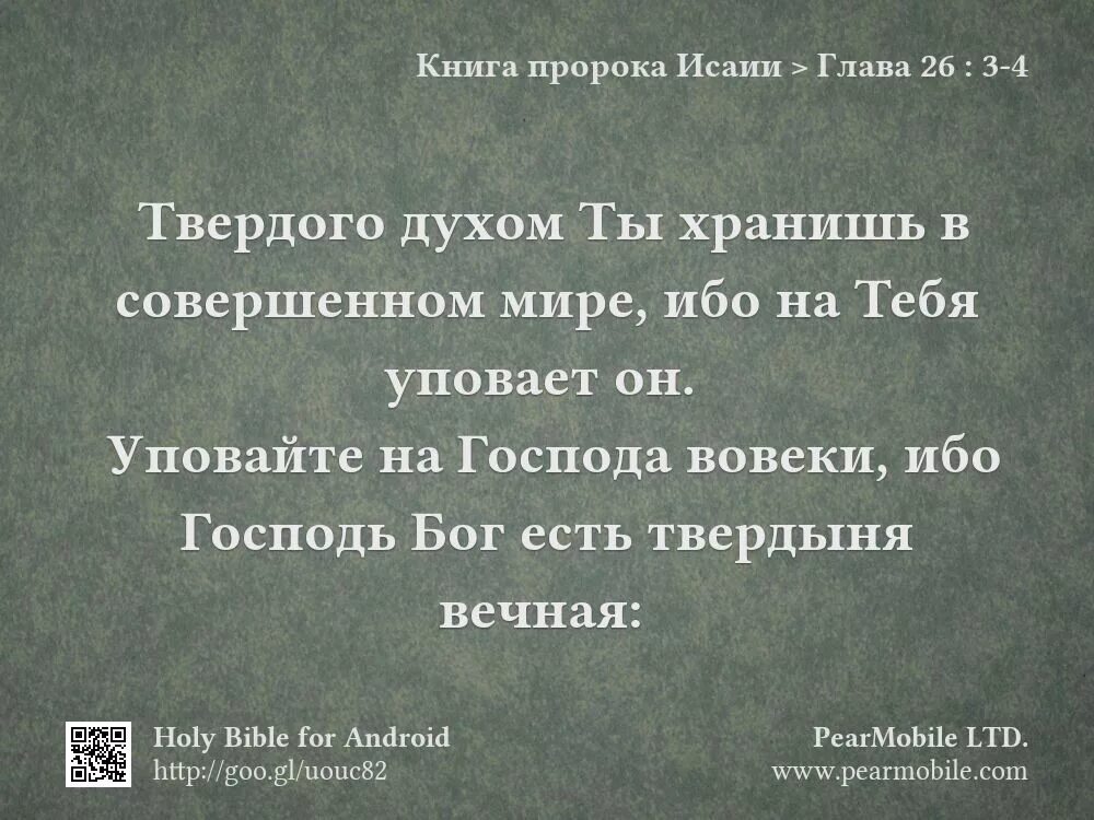 53 глава исаии. Книга пророка исаии книга. уповайте на господа вовеки ибо господь бог есть твердыня вечная. высказывания пророка исайи.