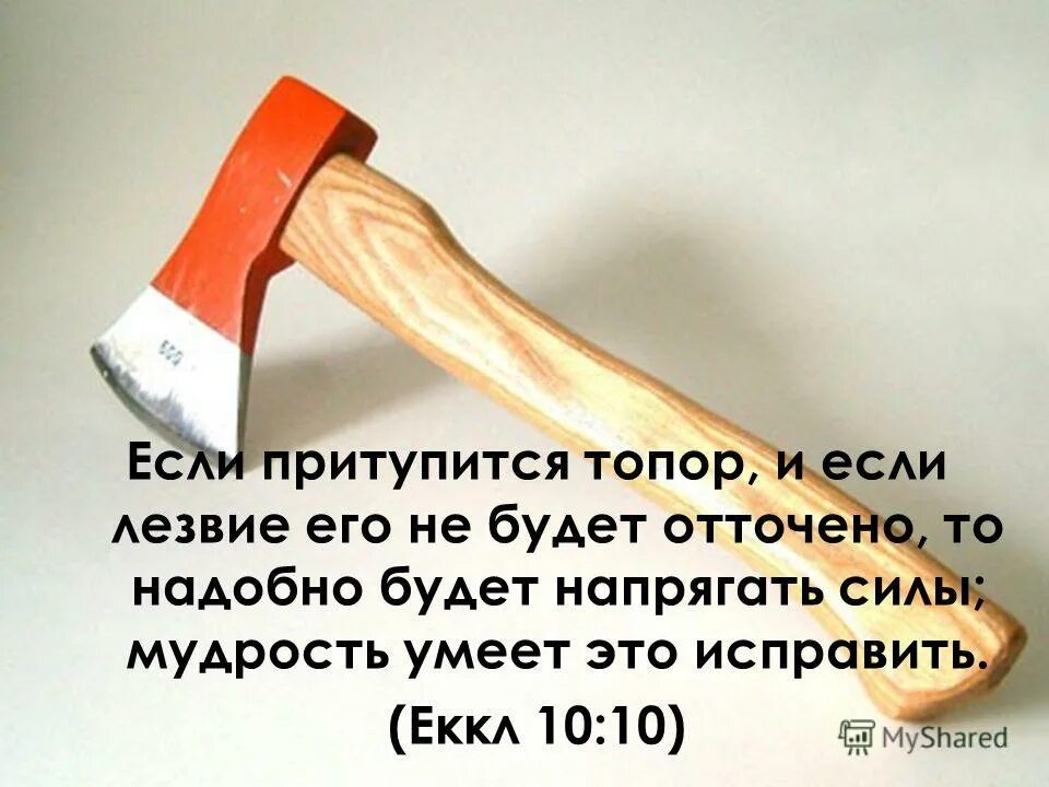Притупился