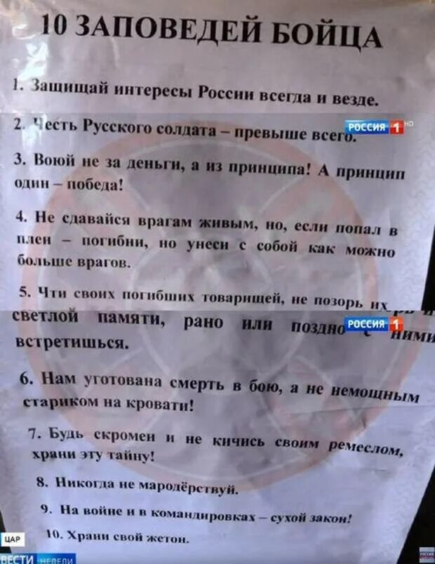 10 Заповедей ЧВК Вагнера. Заповеди ЧВК Вагнера. Солдатские заповеди. Заповеди бойца. Русскую заповедь знай в бою