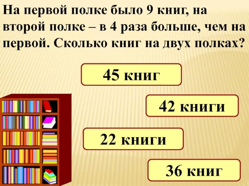 Сколько книг было на 3 полке