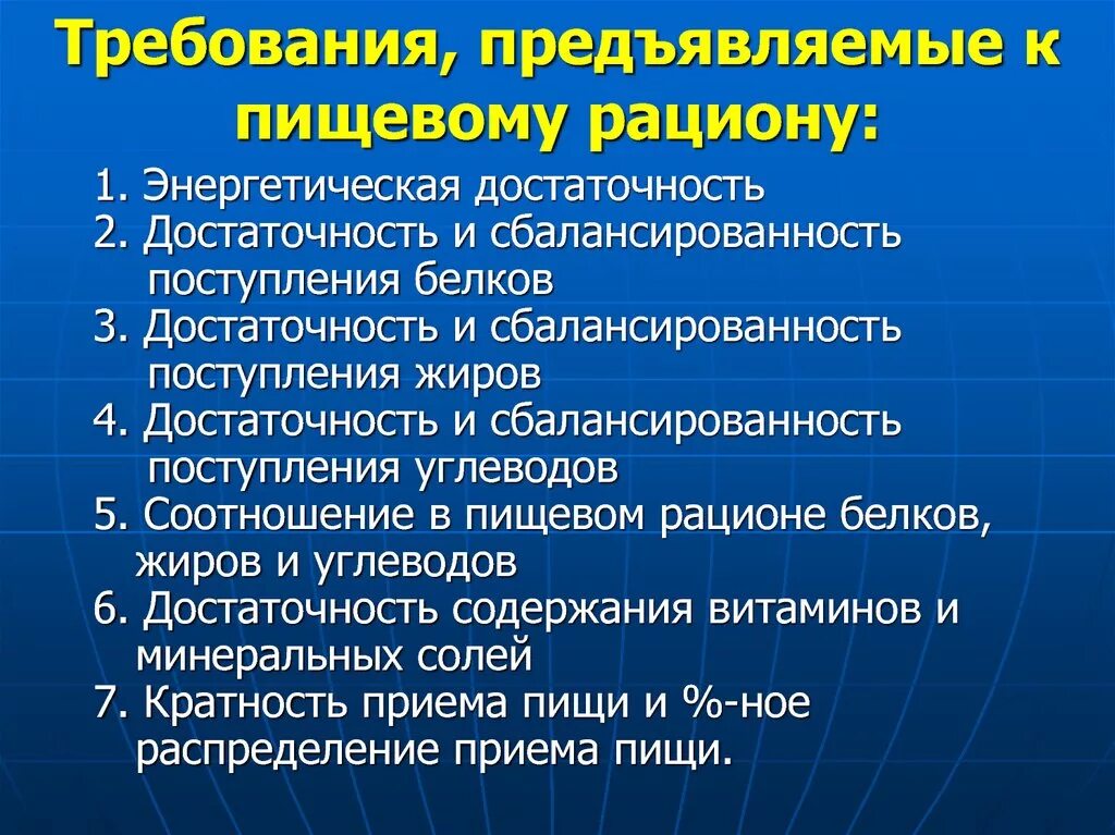 Требования к рациону. Требования предъявляемые к пищевым добавкам. Общие требования к пищевому рациону. . Перечислить основные требования к пищевым добавкам?. Основные общие требования предъявляемые к