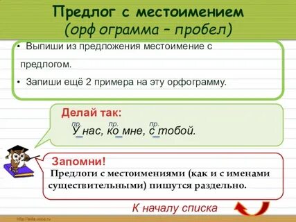 Ошибки в предложениях с местоимениями