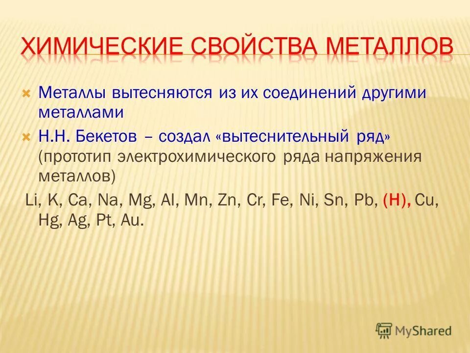 Характеристика металлов 9 класс презентация. Общие химические свойства металлов схема. Химические свойства металлов химия. Химические свойства металлов. Основные химические свойства металлов.