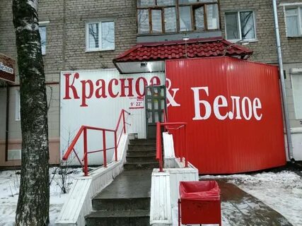 Магазины красное белое ижевск