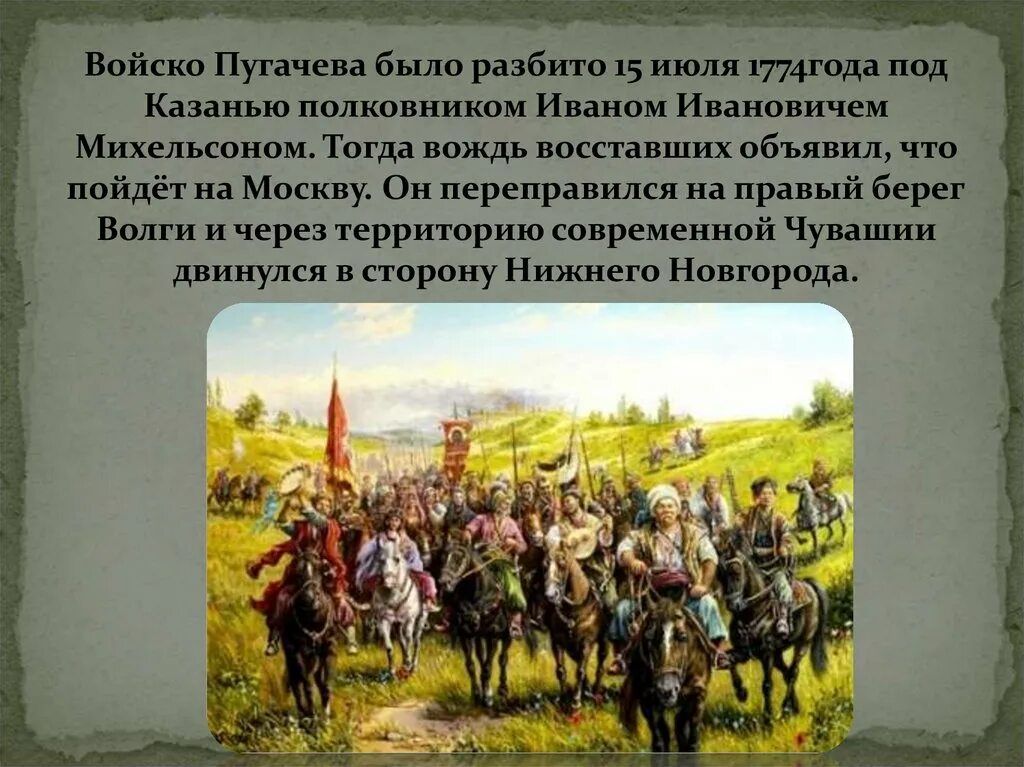 Какие утверждения верны ядром войска восставших. Войско Пугачева. Войско Емельяна Пугачева. Пугачев 1774. Армия Емельяна Пугачева.