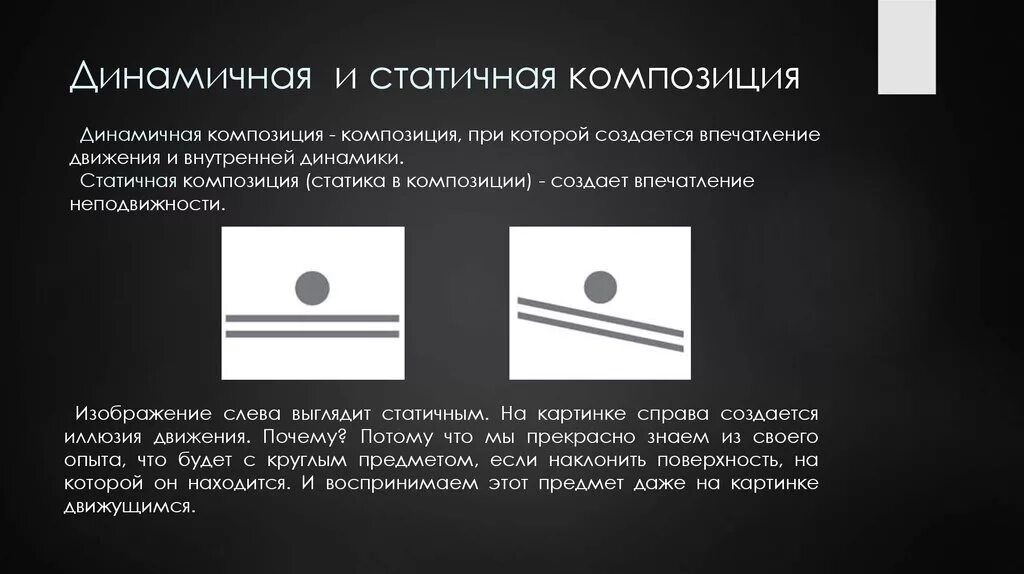 Статичные точки